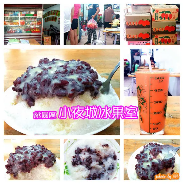 桃園市桃園區 [小夜城冰果室] 在地人激推的木瓜牛奶．木瓜牛奶/牛乳冰/現打果汁              