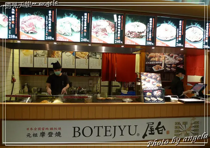▪ BOTEJYU 屋台  ~ 元祖摩登燒體驗 (台北京站店)
