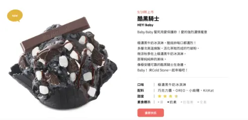 酷聖石冰淇淋～新品上市，自調酷黑騎士版本大推！！