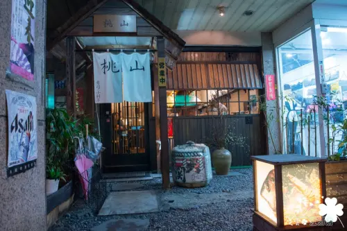 桃園『桃山日本料理』～結婚四週年紀念