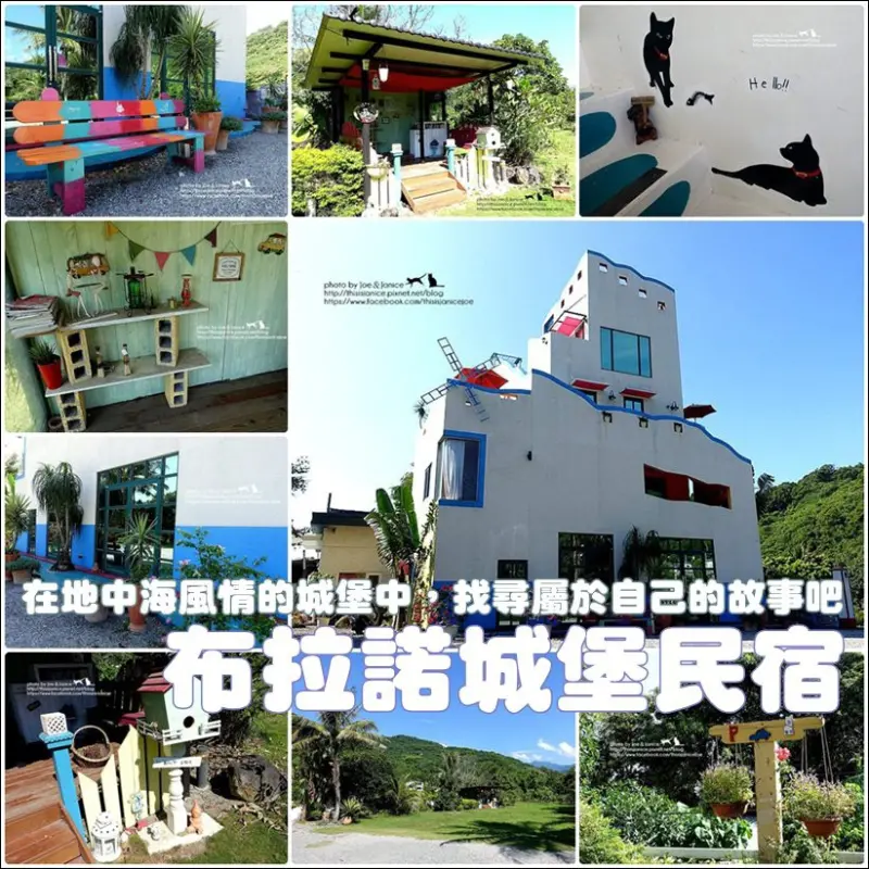 住宿°台東台東 - 《 布拉諾城堡民宿 》在地中海風情的城堡中，找尋屬於自己的故事吧