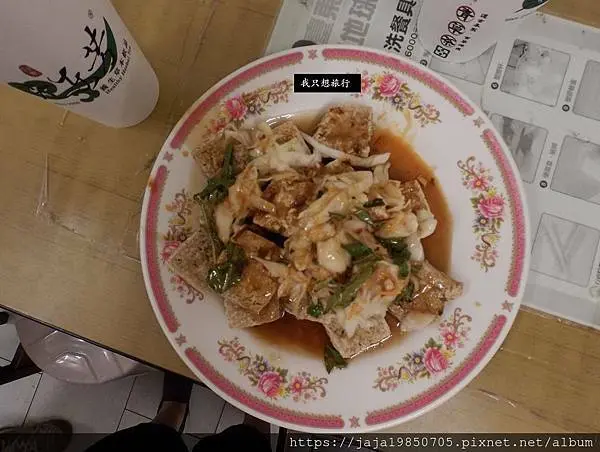 (♛台灣。賈桂林-我只想旅行){美食}台東不美食-林家臭豆腐+新生小吃部