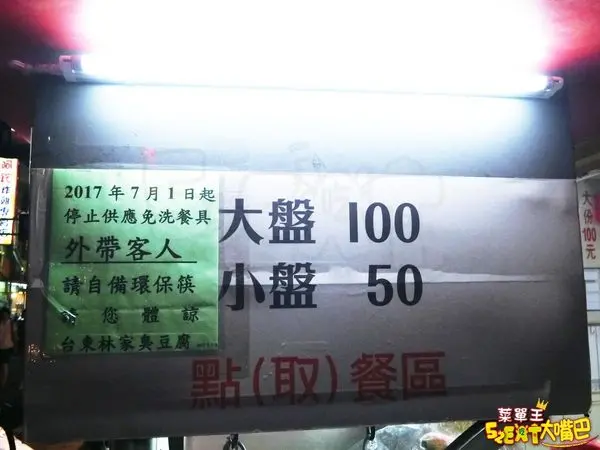 【台東市超人氣臭豆腐推薦】林家臭豆腐菜單價位大公開！人氣衝上最高點的超好吃臭豆腐～台東正氣街美食小吃旅遊景點推薦！