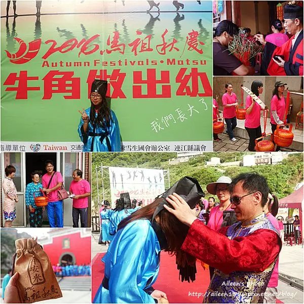 [馬祖] 馬祖秋慶好好玩,超特別的「牛角做出幼」成年禮