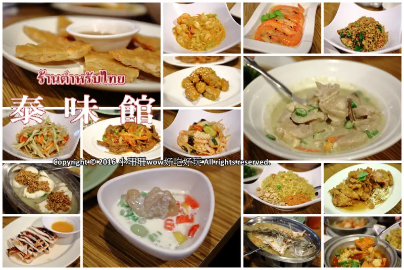 【食║桃園】泰味館泰式料理～現點現做泰式料理多達60道料理吃到飽！