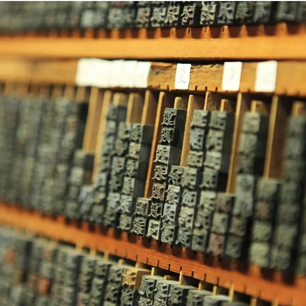 中央老街—頂街工房（西河印刷廠）