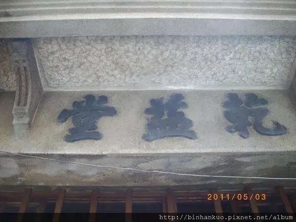 食記---乾益堂(1)