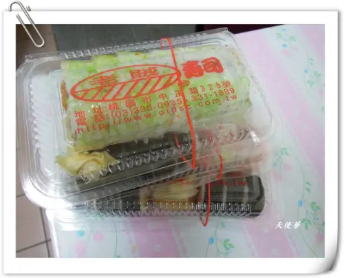 桃園-老賊壽司‧創意口味帶著走