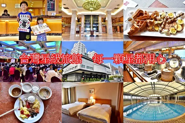 桃園四星級大飯店，每一顆星星都對您用心，要送你下午茶buffet吃到飽