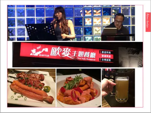 【竹北美食週記】歐麥主題餐廳！樂團Live秀，有夢想、有美食、有朋友、有啤酒，生活永遠不寂寞