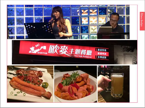 【竹北美食週記】歐麥主題餐廳！樂團Live秀，有夢想、有美食、有朋友、有啤酒，生活永遠不寂寞