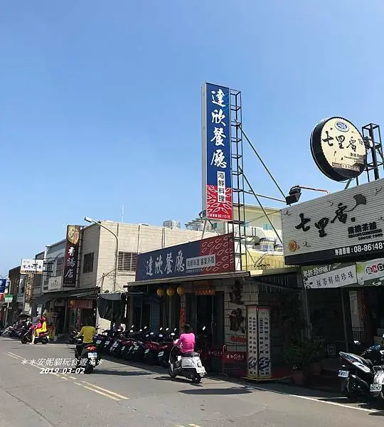 【2019228小琉球之旅】蜂巢蝦最後一比．達欣餐廳