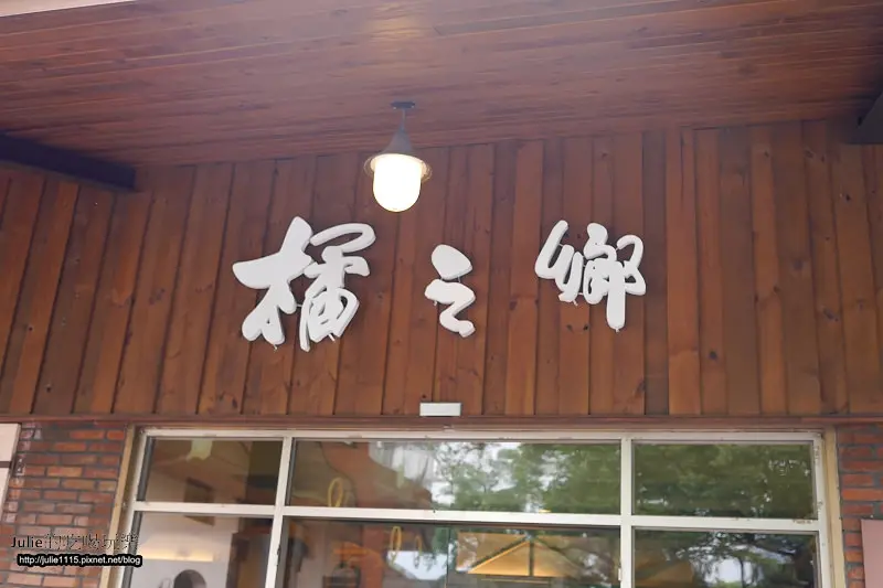 宜蘭市●景點●橘之鄉形象館(DIY蜜餞)、AGRIOZ咖啡館