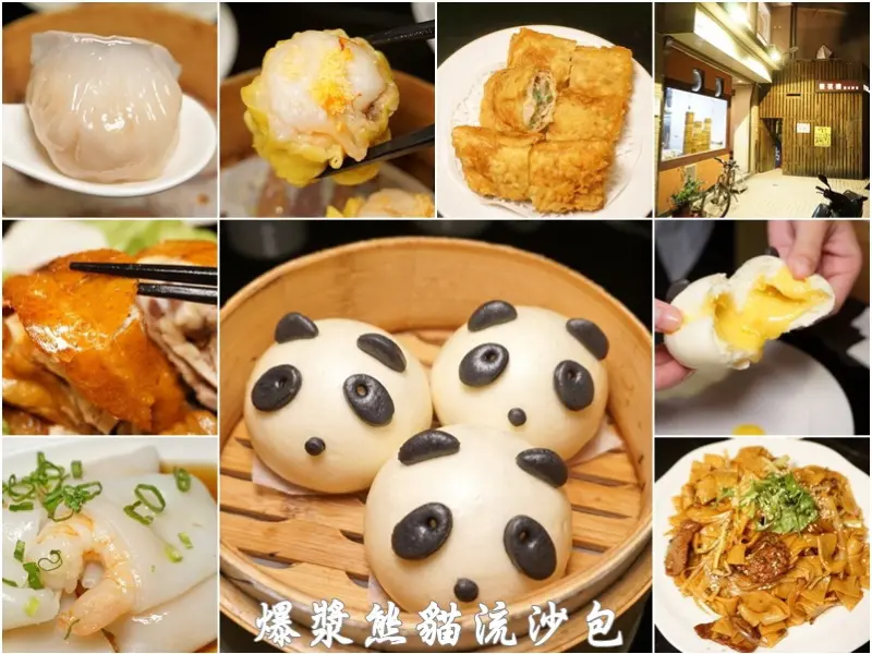 新竹美食|豐茗樓港式飲茶料理-超可愛爆漿熊貓流沙包讓人不捨得消滅它><（平日限定）港式脆皮雞。干炒牛肉河粉。牽絲蝦球。精緻港式點心(SOGO周邊美食/光南/邀約)--踢小米食記
