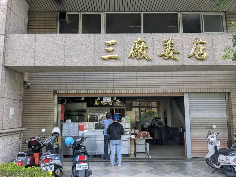 【新竹食記】三廠姜店(三廠涼麵)