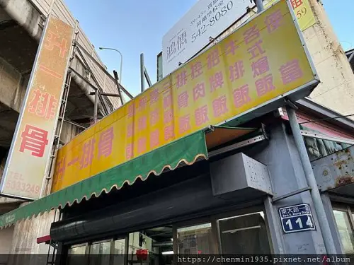 新竹市東區-升一排骨