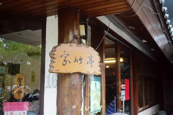 ♡ 新竹食 ♡ 家竹亭日式簡餐              