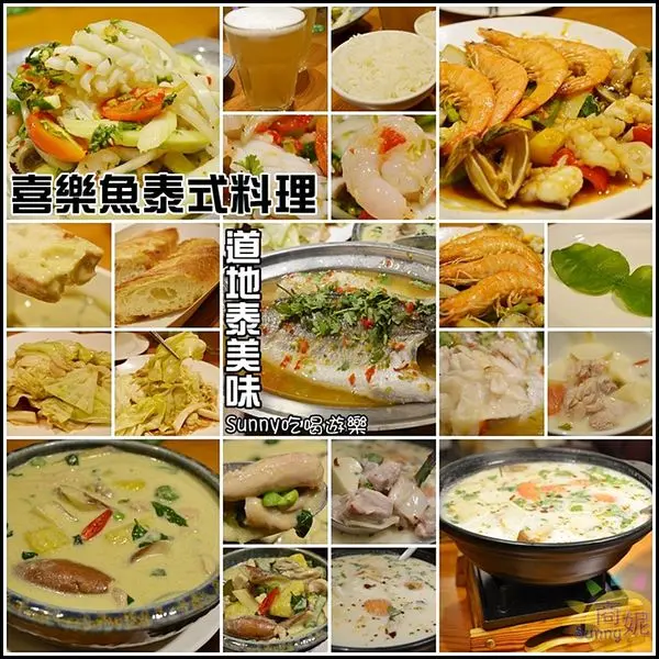 台中西區。喜樂魚Joy Fish 泰式料理餐廳。道地泰美味