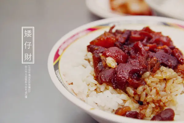 【台北市北投區。小吃】矮仔財滷肉飯 北投市場裡排隊美食        
      