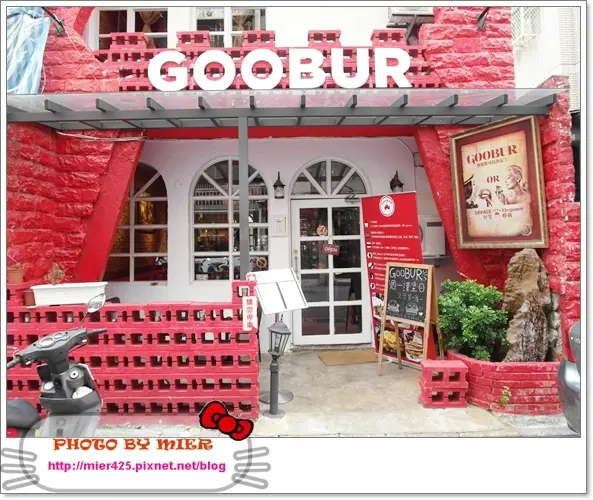 ►美食 GOOBUR谷堡加州美式餐廳 意外美食之旅◄