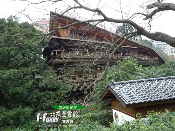 {艾方妮愛玩}【新北投捷運站】北投圖書館-環保綠建築(諾亞方舟？)                
      