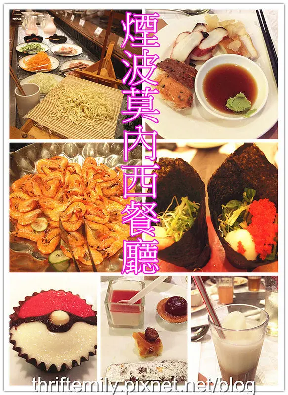 【新竹住宿】新竹煙波飯店湖濱館,親子遊 Part 3: Buffet吃到飽篇~莫內西餐廳