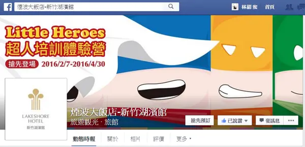 【好食分享】新竹煙波大飯店>>莫內西餐廳，優雅的晚餐活動