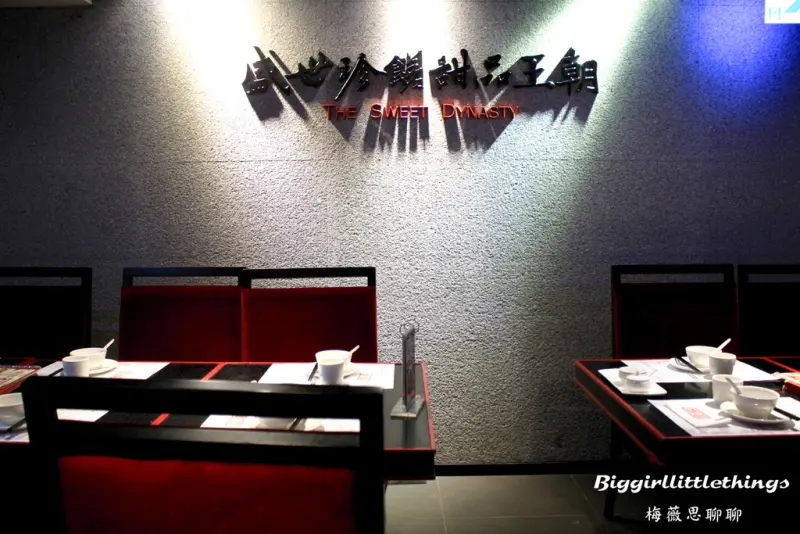 [ 食 ] 【糖朝港式飲茶】★東區美食推薦★甜點港點任你選～日午宵夜闔家用餐好去處！忠孝敦化二號出口1分鐘！