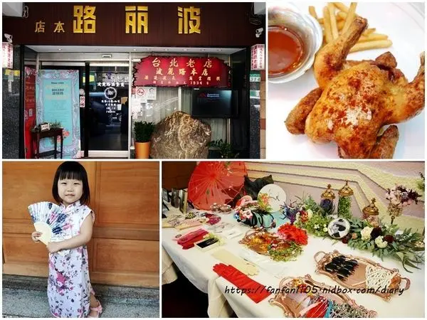 台灣第一家西餐廳【BOLERO波麗路西餐 X VA VA VOOM】穿旗袍吃美食遊古蹟 #迪化街 #大稻埕 #復古風