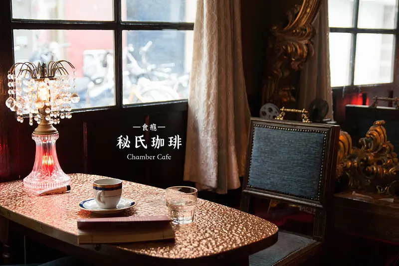 [食癮-咖啡]秘氏咖啡(珈琲)-有關那段黃金時代的秘密，用咖啡來訴說/台北市大安區浦城街(圖多)