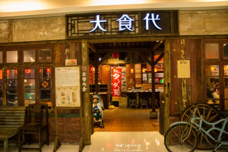 Taichung｜台中‧西屯｜大遠百主題美食街，威尼斯、台灣老街、好萊塢和日本江戶，彷彿置身在異國街頭