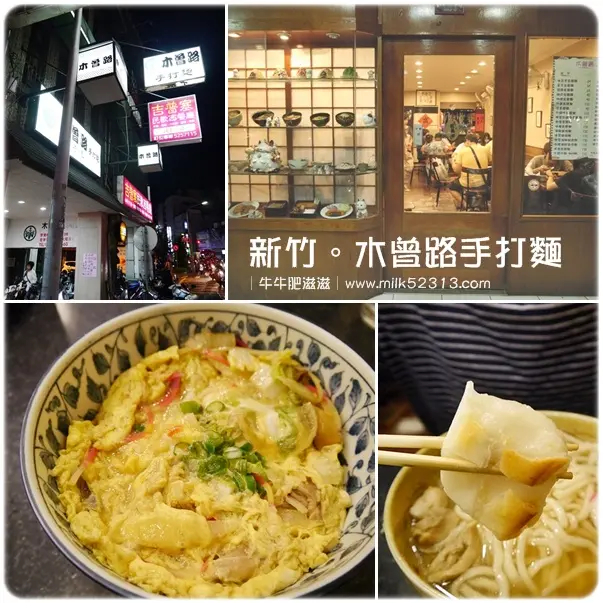 [美食] 新竹火車站│新竹。木曾路手打麵♥讓人N訪不膩的平價日式料理*