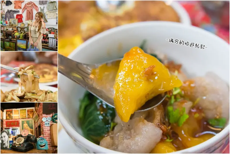 苗栗銅鑼美食》苗栗故事館 懷舊客家料理 復古風食堂 穿越時光回到那個年代 - 滿分的旅遊札記