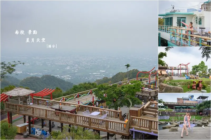 南投市景點》星月天空景觀餐廳 超廣角無敵夜景 在動物園裡下午茶 親子遊樂的好去處 - 滿分的旅遊札記