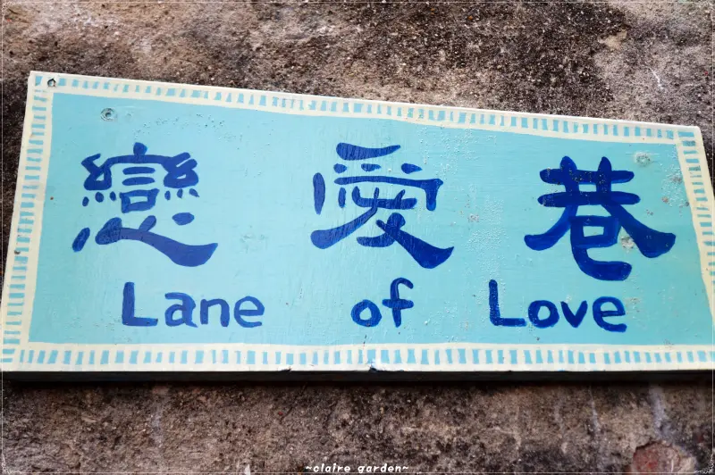 [淡水地圖漫步行][無料景點台北 淡水重建街~尋找戀愛巷