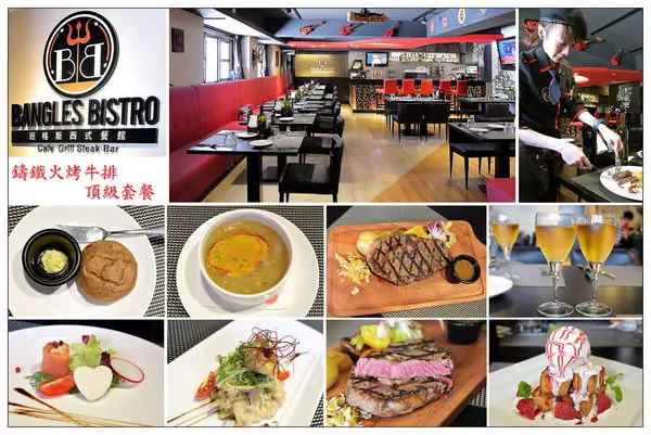 桃園中壢餐廳))班格斯西式餐館 #頂級牛排 #飯店級食材 #聚餐包場 #歐美創意料理