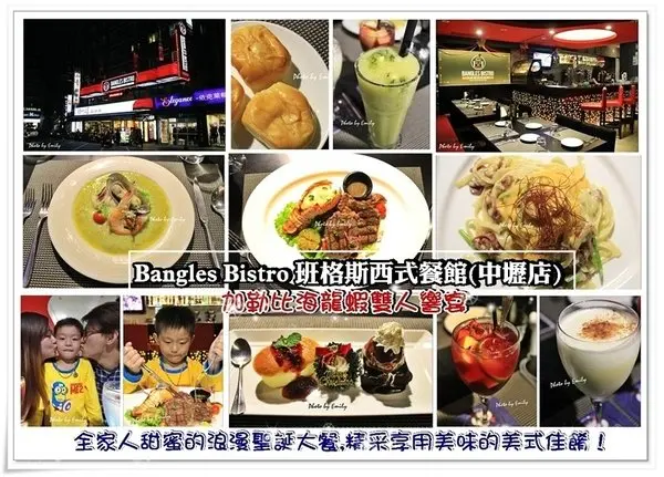╠中壢。食記╣狂歡一下,浪漫一下！Bangles Bistro 班格斯西式餐館☆加勒比海龍蝦雙人響宴~☆,一起與我最愛的家人渡過滿載歡欣的閃亮歡樂節日！