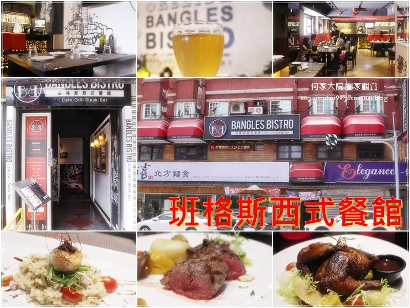 ★桃園．吃喝玩樂★班格斯西式餐館BANGLES BISTRO~桃園中壢頂級牛排/飯店級食材/聚會包場好選擇/菜單