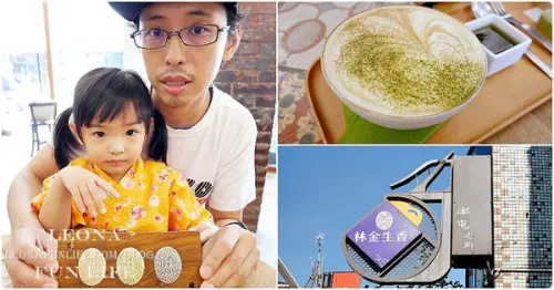 台中親子DIY|林金生香小小糕餅師傅，百年老店好滋味、麻芛飲料好喝又特別|研香所|花博卡停車優惠