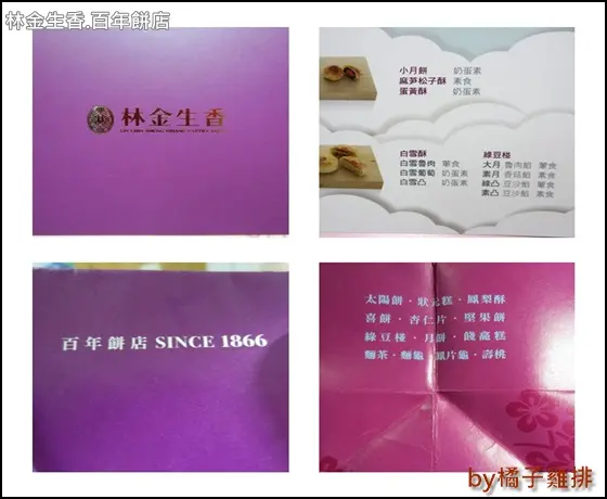 [橘子雞排] 抽獎試吃-林金生香 百年餅店 中秋望月祈福禮盒-綠豆椪