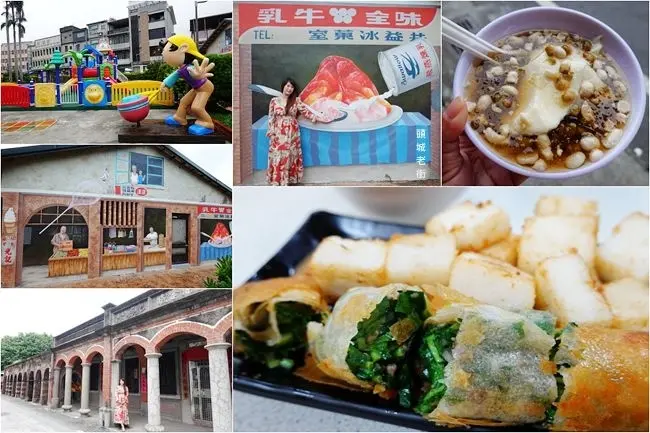 宜蘭頭城一日遊 ▶ 頭城老街、一品老店、品誼古早味小吃 ▶ 頭城老街必吃美食推薦 童趣復古彩繪牆、免費兒童遊樂設施 頭城美食、宜蘭旅遊景點!