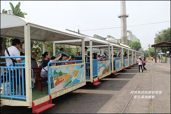 員工旅遊。彰化溪湖糖廠/白蘭氏/鹿港老街