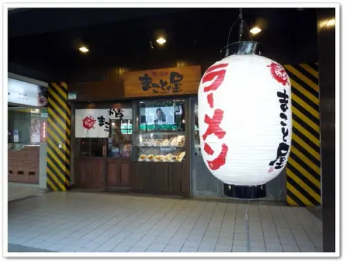 【中山本店】誠屋拉麵－特製叉燒牛骨白湯拉麵X招牌雞骨醬油拉麵        
      