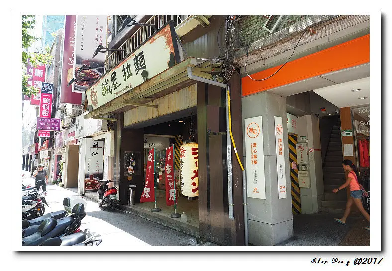 台北市-中山區-雙連站-誠屋拉麵+Flip Out - Taipei 彈翻床