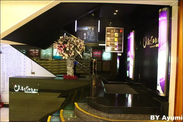 [食記]♥Mosun墨賞新鐵板料理♥精緻美味一級棒、忠孝敦化七號出口旁！！！        
      