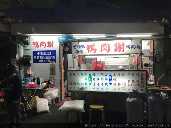 台北市信義區-鴨肉謝