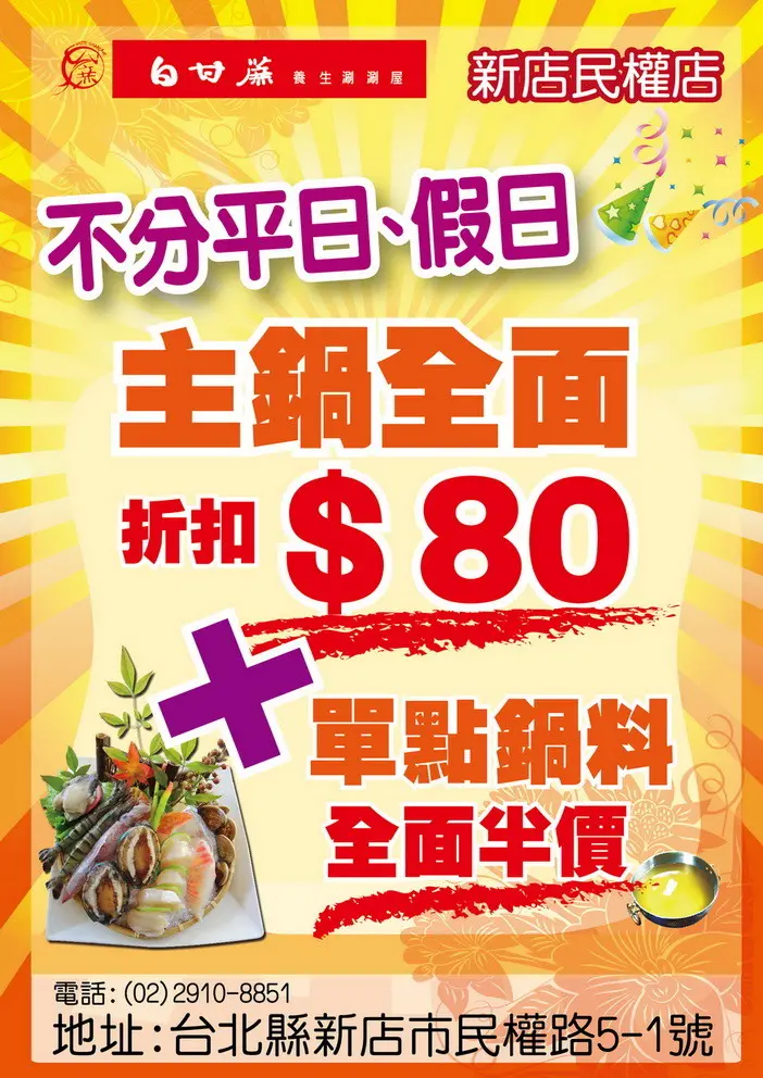 白甘蔗養生涮涮鍋-新店民權店