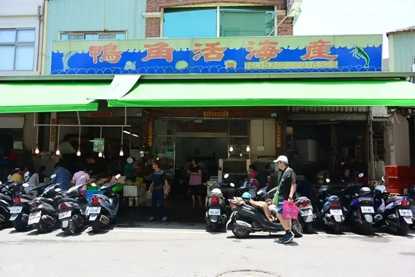 *高雄*旗津 鴨角活海產