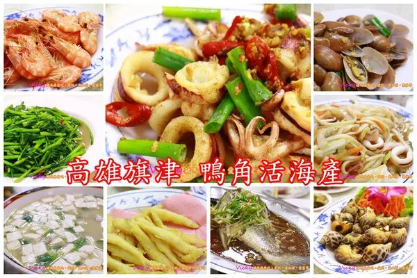 2016親子食記:高雄旗津~鴨角活海產‧J-4Y11M&A-3Y4M