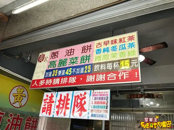 【台東市超人氣蔥油餅推薦】黃記蔥油餅菜單價位大公開！九層塔的香氣～立馬吸引眾人來排隊～台東海濱公園美食小吃旅遊景點推薦！
